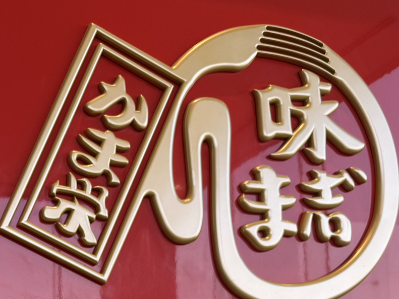 北海道札幌+小樽行程推薦|運河散步、硝子館、伴手禮採購完整攻略 joynerary otaru kamaei fried fish cake